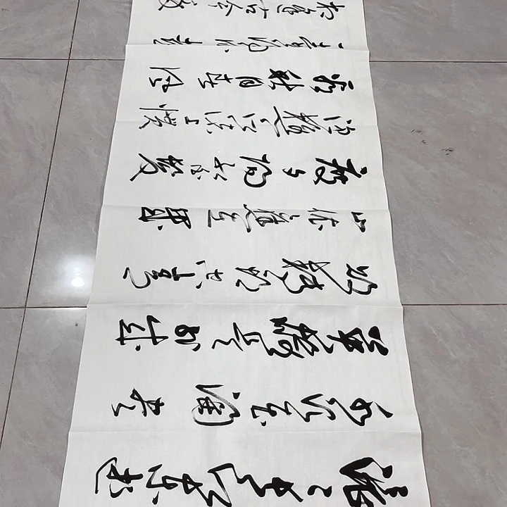 书法用****…尤老师书法作品临江仙