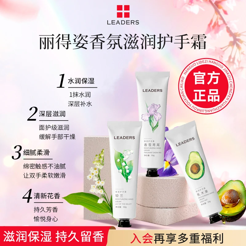 丽得姿香味持久留香氛保湿护手霜滋润不油腻告别粗糙干燥干裂手裂