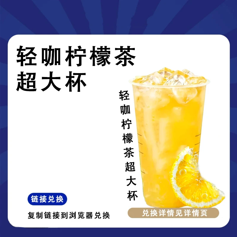 咖啡 热销【轻咖柠檬茶】超大杯一杯门店自取