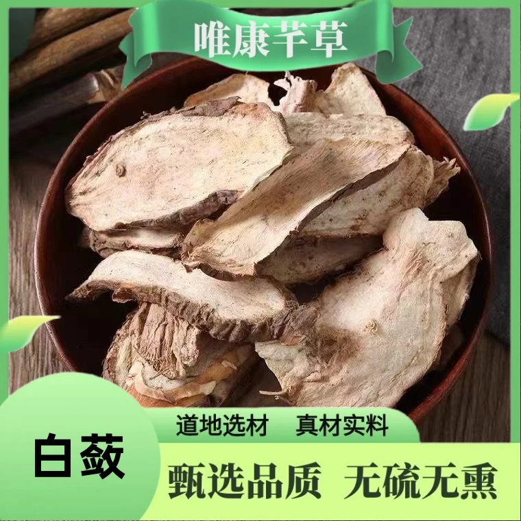 芊草 【白蔹】 精选白蔹 无硫白蔹新货 可磨白蔹粉 另售茯苓