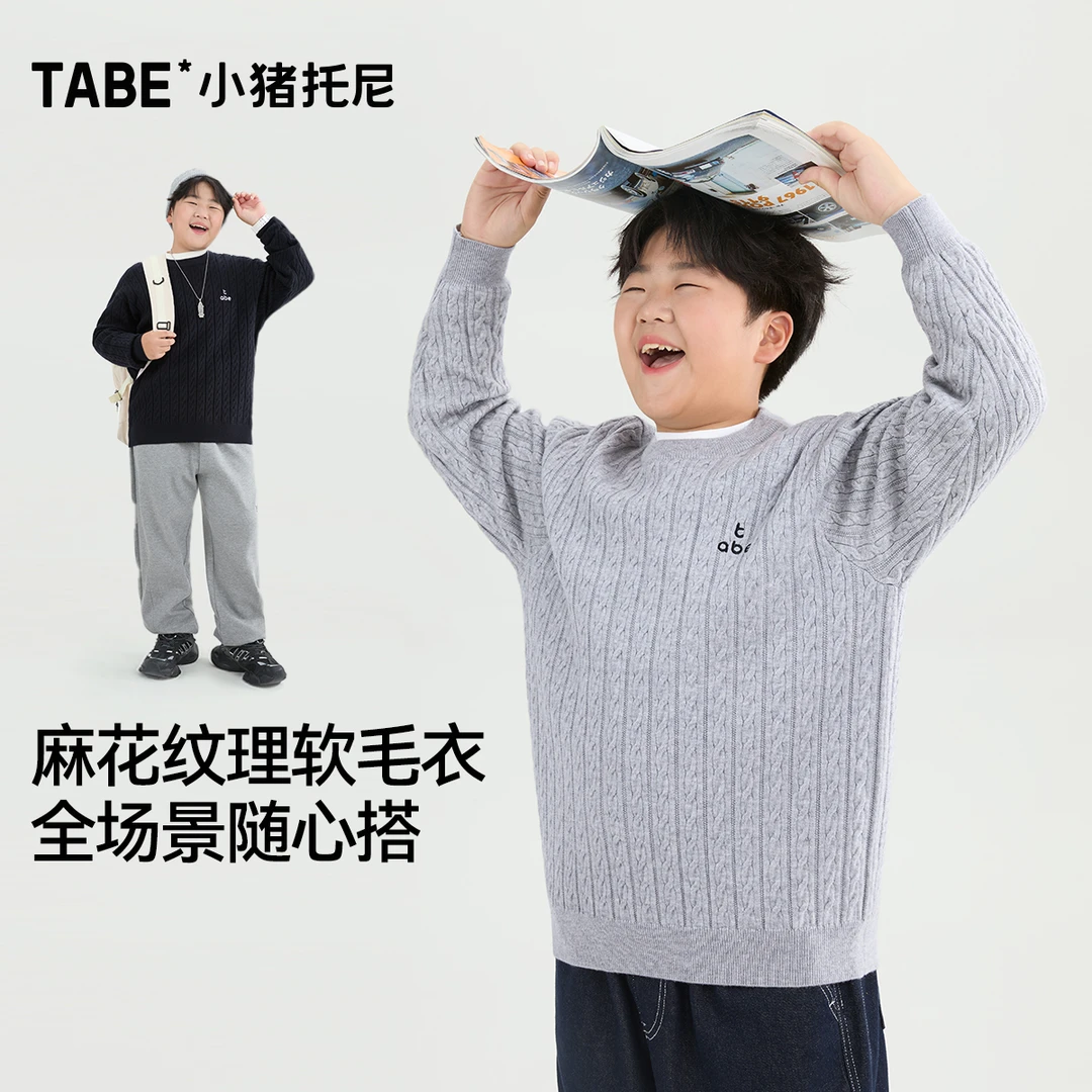 【学院风麻花毛衣】小猪托尼胖男童针织衫中大童安哥拉暖纱加肥秋款