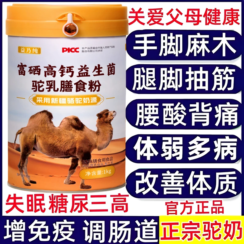 正宗新疆骆驼奶粉富硒高钙益生菌配方高蛋白中老年无蔗糖成人奶粉