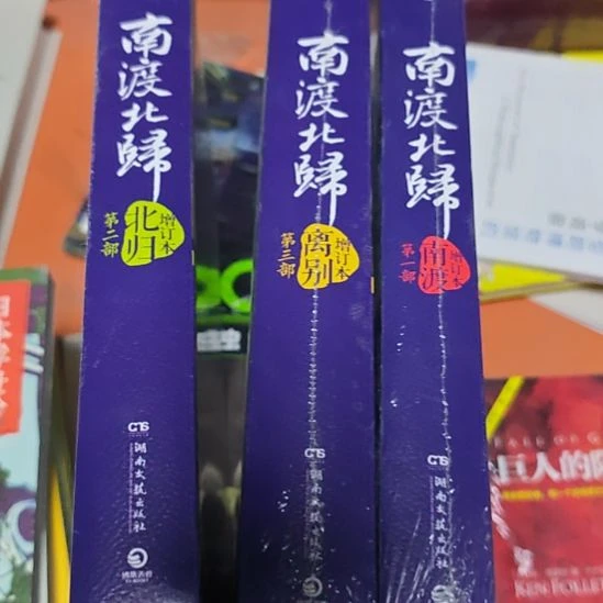 南度啊，这个书的话品相非常棒啊，这是正版。