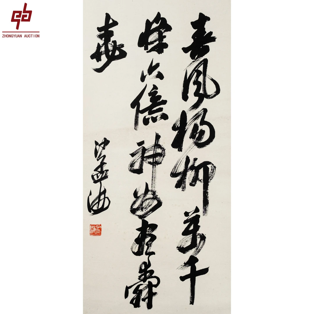 "lot8404 沙孟海 书法 轴 33cm*69cm约2.0平尺"