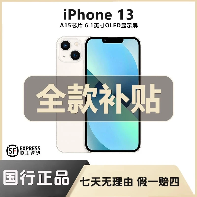 99新 Apple/苹果  iPhone 13【全款特惠】国行正品双卡双待5G全网通