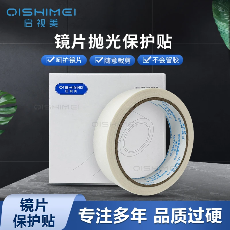 启视美眼镜镜片防刮纸抛光保护贴纸打孔防刮防磨贴纸贴片