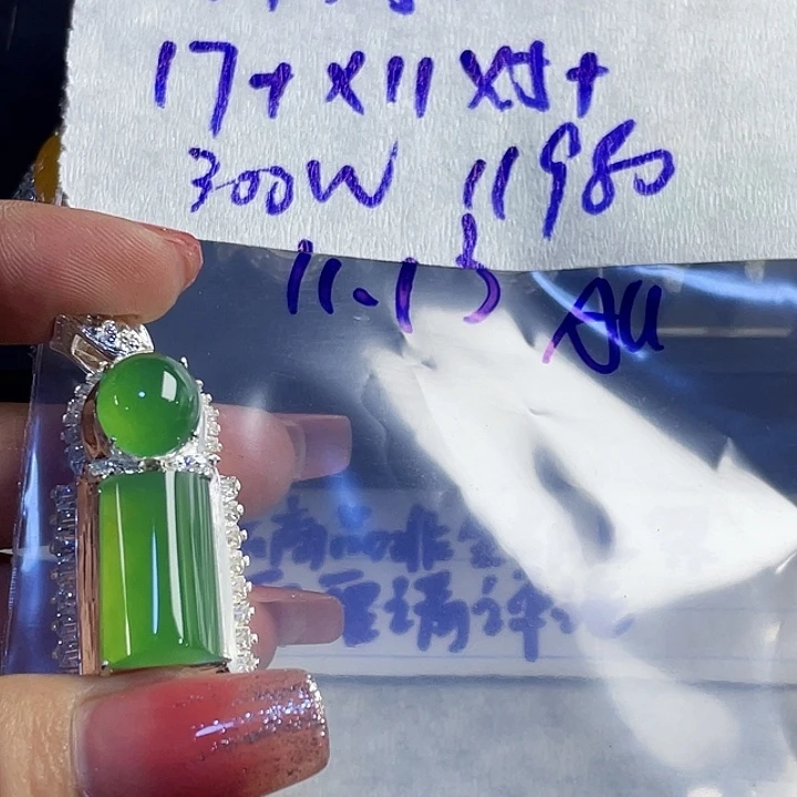 A***8定制翡翠未镶嵌9658556669999