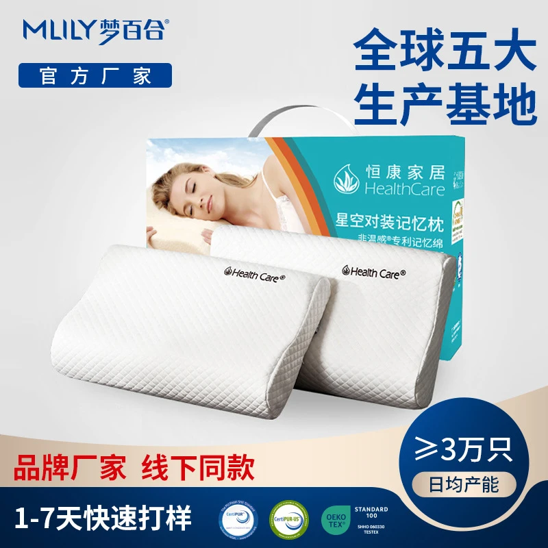 梦百合护颈枕芯酒店单人颈椎枕带枕套记忆棉枕头礼盒