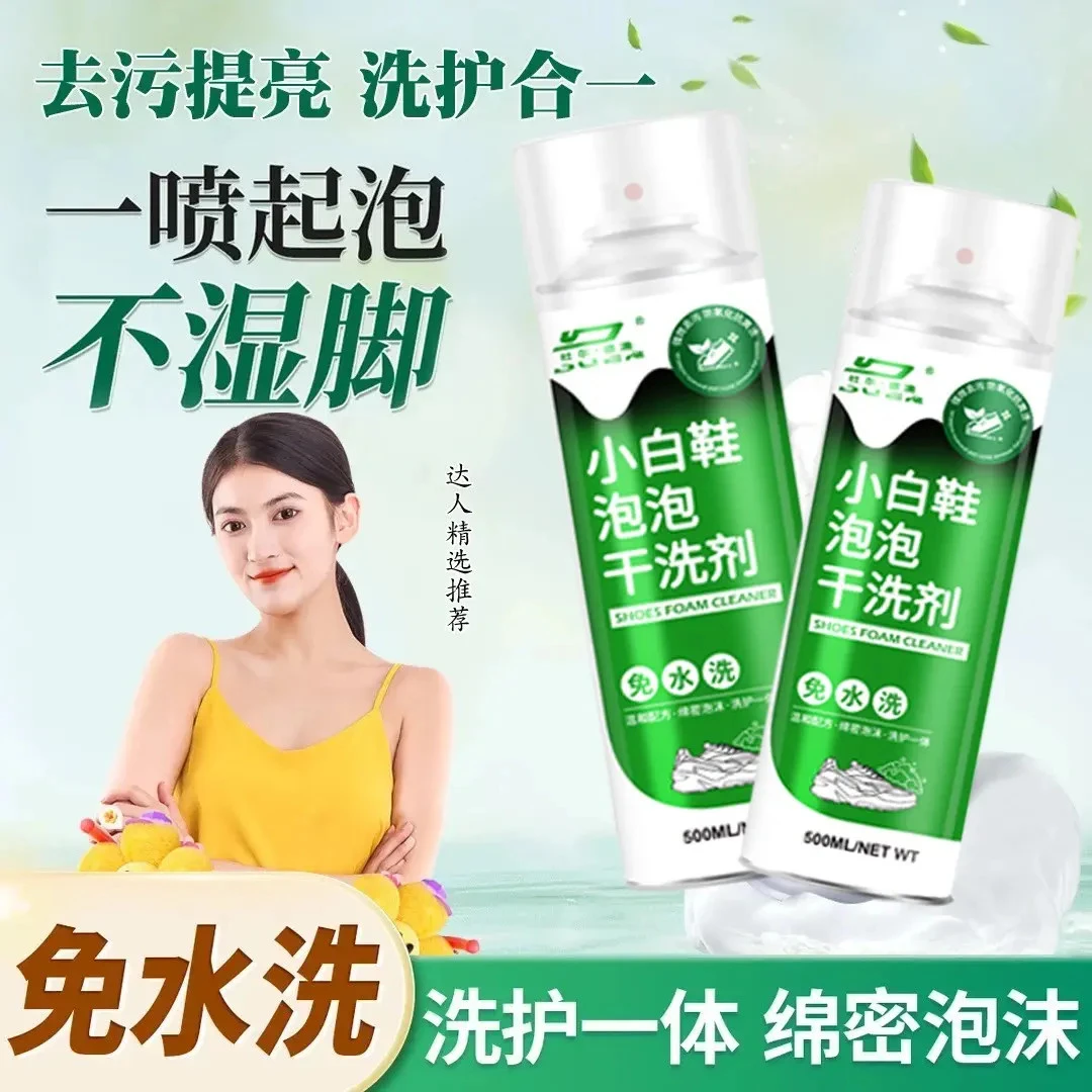思嘉小白鞋慕斯泡沫清洁剂强力去污去黄干洗洗鞋神器免洗清新除味