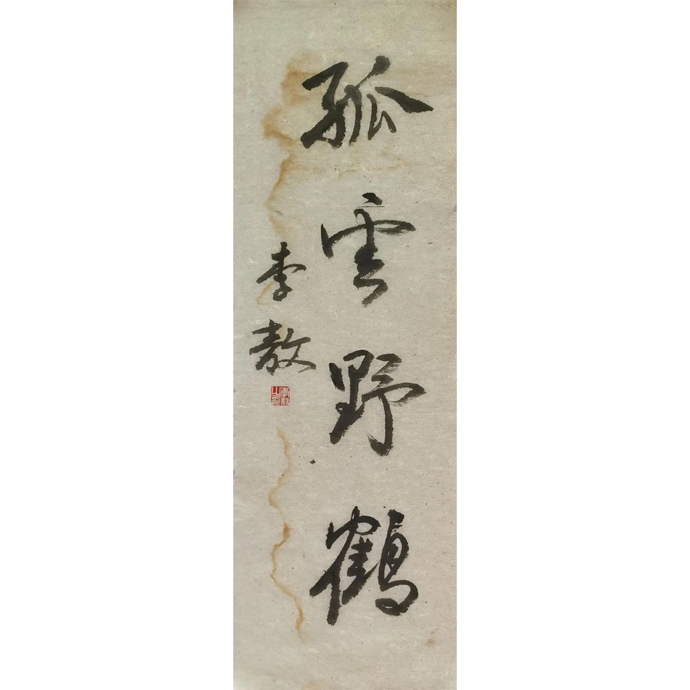 【辽拍】李先生-书法（1.6平尺）V250709-2-72