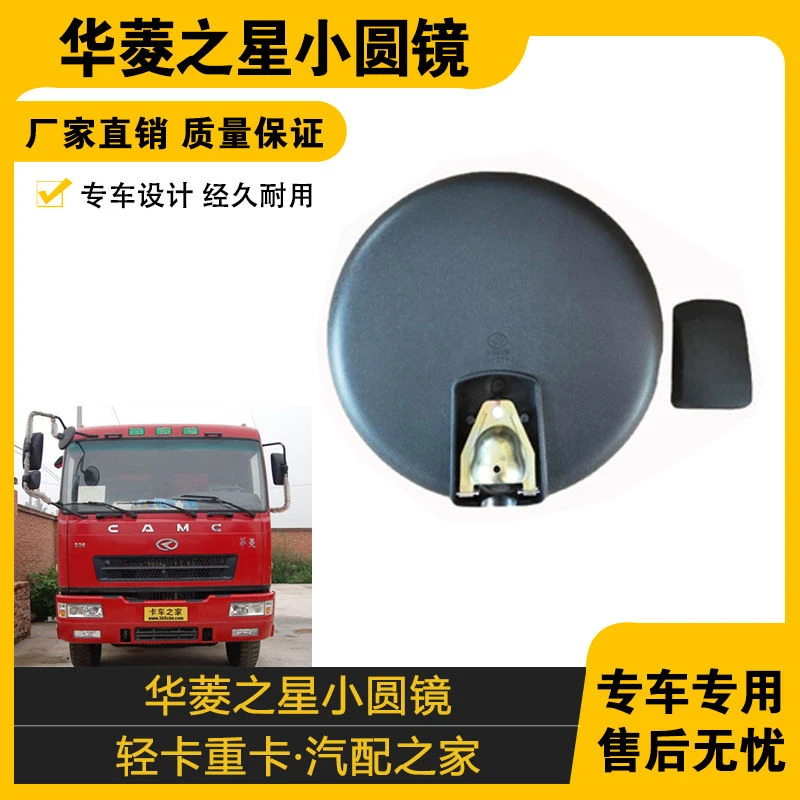 适配华菱之星小圆镜下视镜重卡搅拌车工程车华凌圆镜华菱圆镜货车