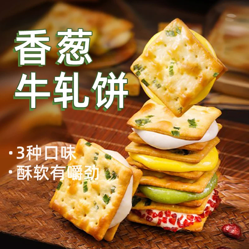 香葱牛轧饼干原味抹茶味蔓越莓味牛轧糖夹心饼干办公室台湾零食