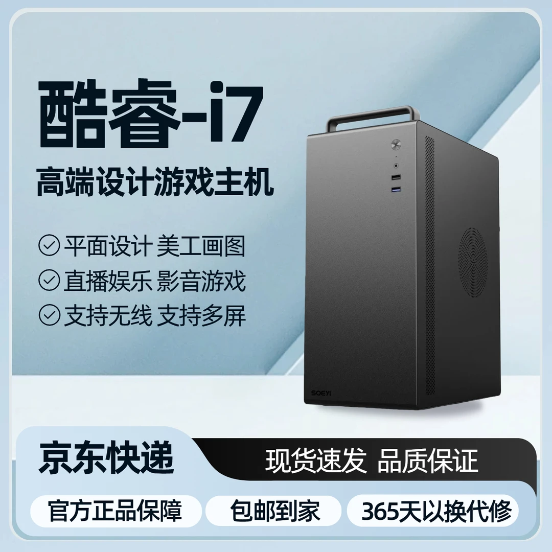 酷睿i7主机支持WiFi设计适用于游戏电竞直播的台式电脑
