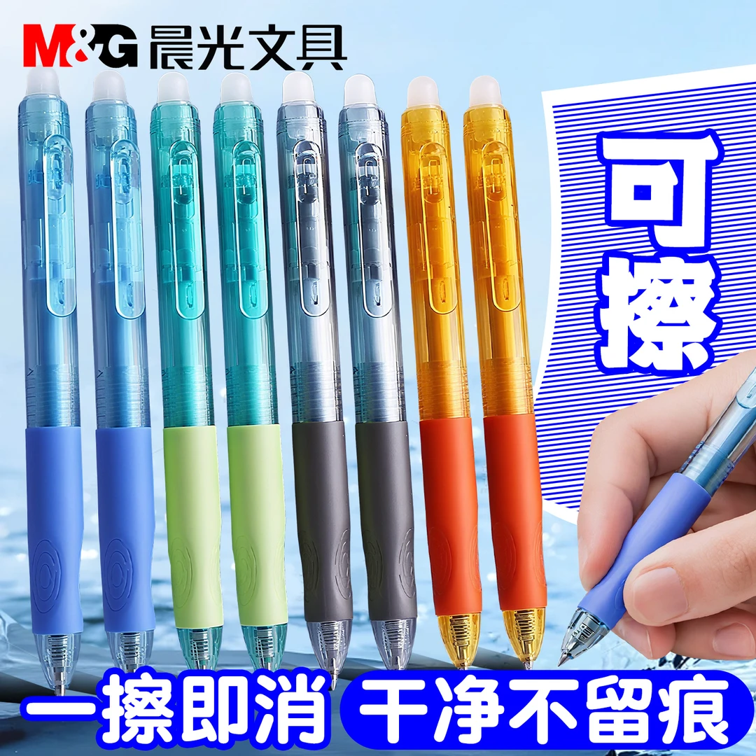 【热可擦中性笔】晨光3-6年级小学生用热敏按动速干蓝色0.5顺滑速干