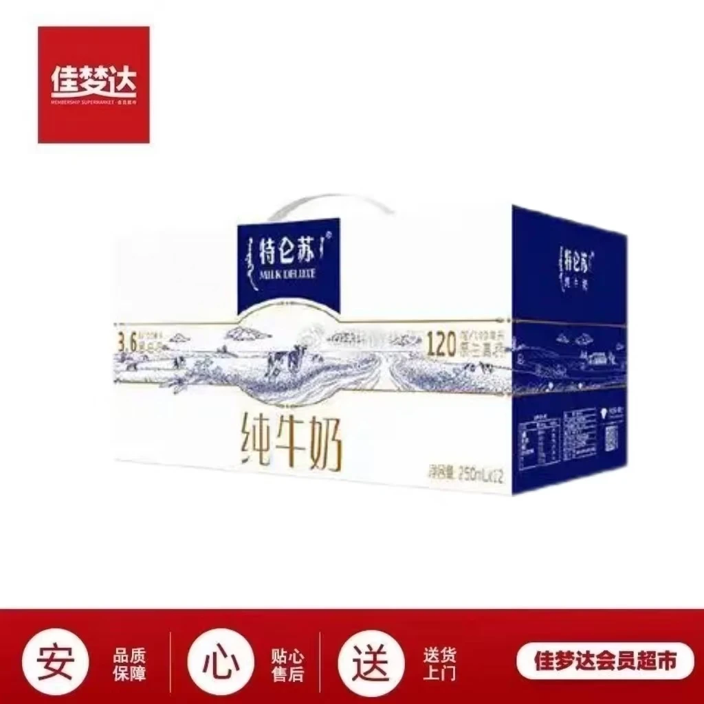 蒙牛特仑苏牛奶