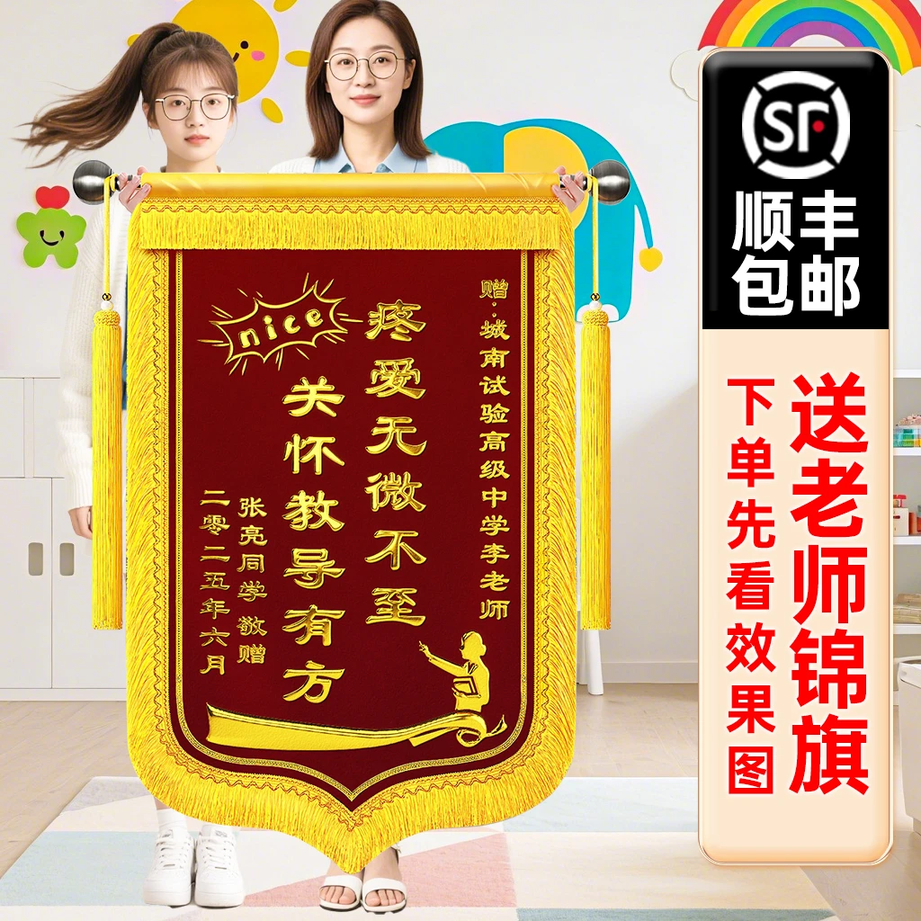 高档锦旗定制儿科医生护士老师幼儿园月嫂物业民警驾校教练感谢