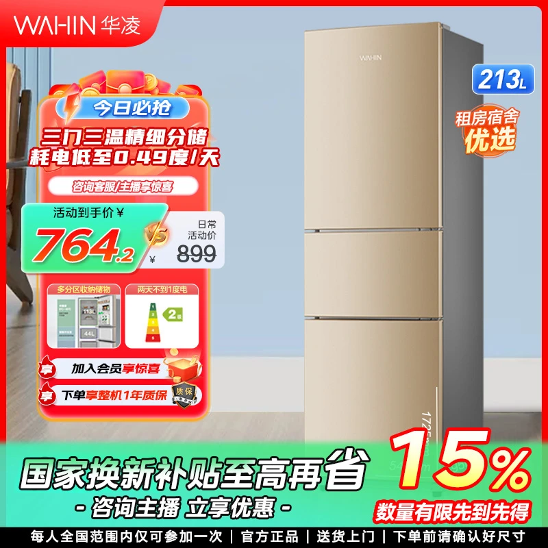 【租房伴侣】华凌三开门高性价比小巧省电租房宿舍小型电冰箱