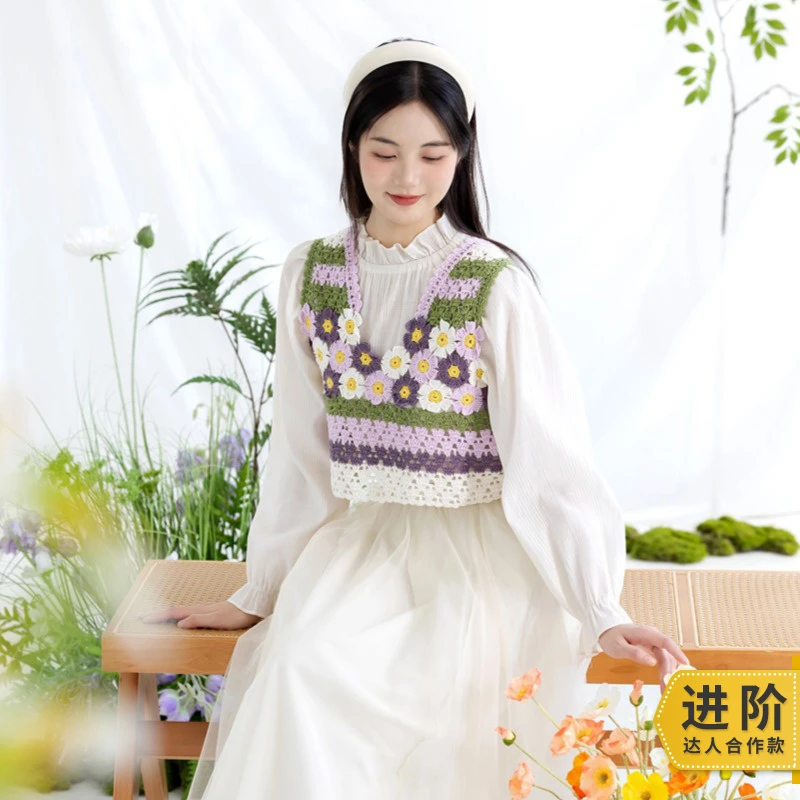 新妈咪手作春风十里手工diy编织钩针背心毛线团自制衣服材料包