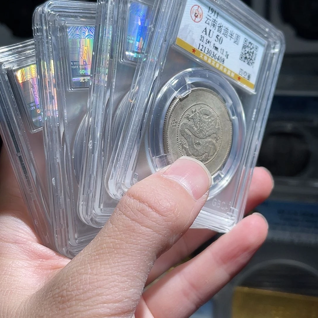 银云南半圆龙50分1枚星星绿