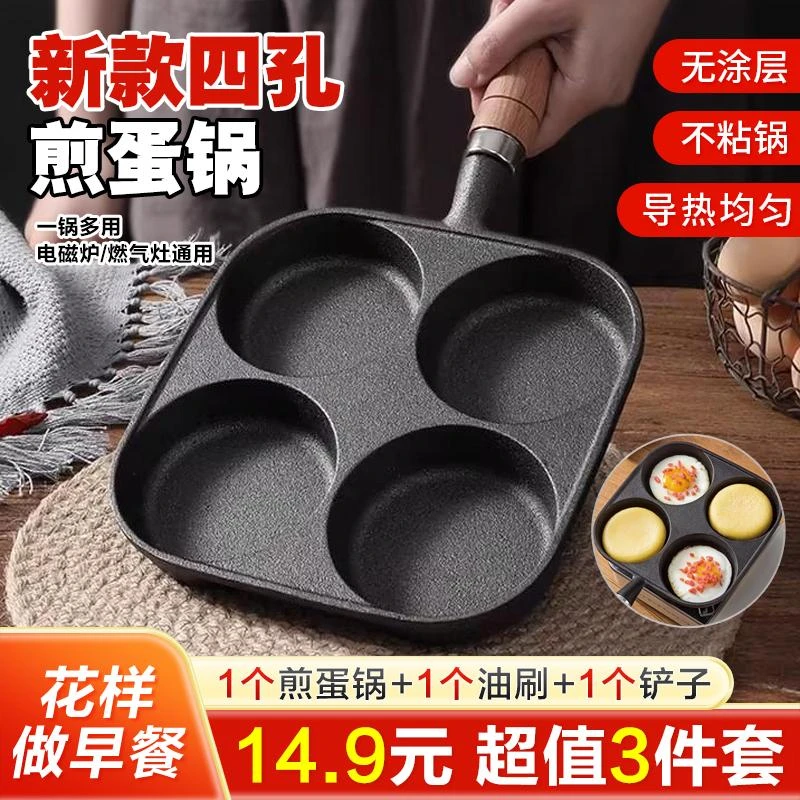 【14· 9 元3件套】新款肥四孔铸铁煎蛋锅家用煎蛋无涂层铸铁煎蛋锅