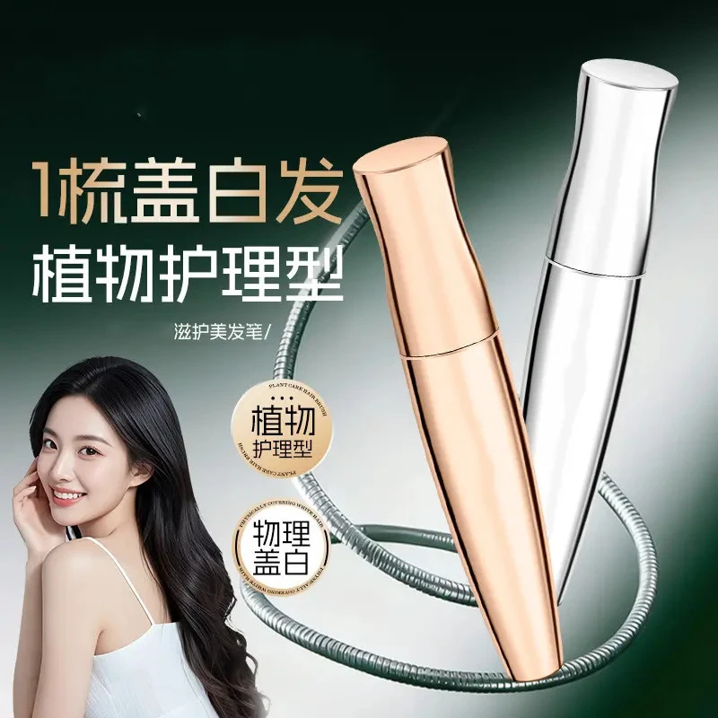 楚狐【持久留色】滋护美发笔物理盖白不掉色防水防汗不沾染