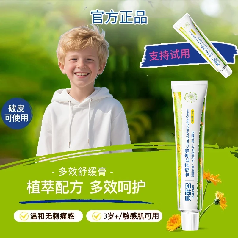 【官方推荐】金盏花止痒膏紫草膏防蚊虫叮咬舒缓消肿神器儿童专用