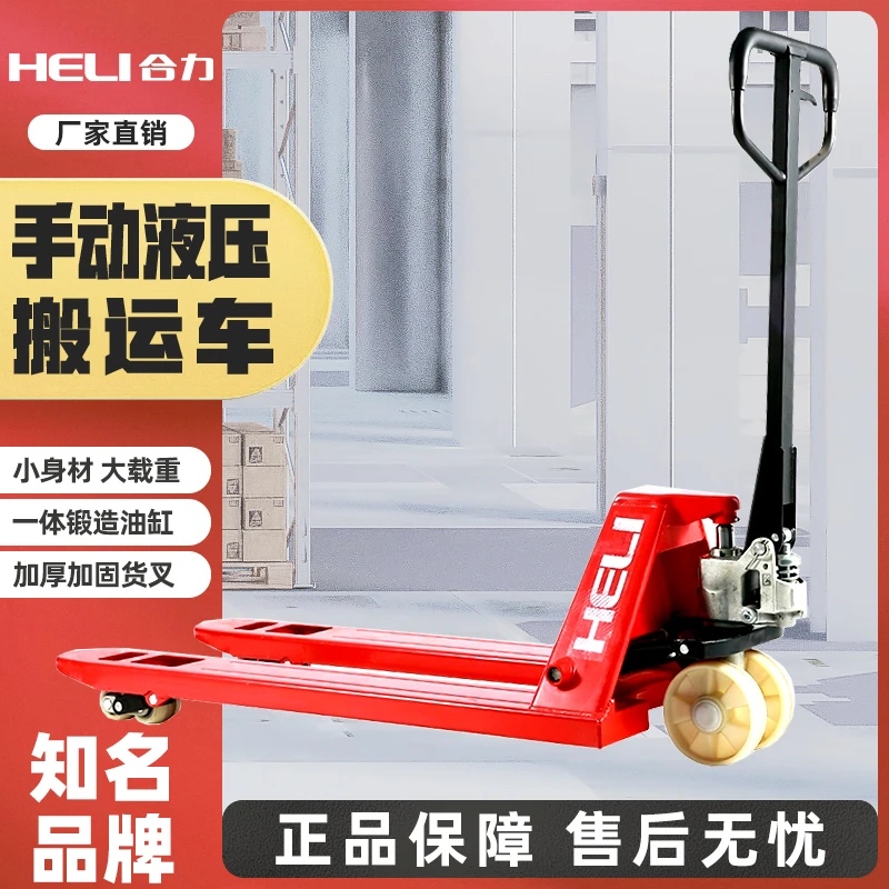 合力叉车手动液压车搬运车2吨3吨加长地牛托盘升降小型地老虎拖车