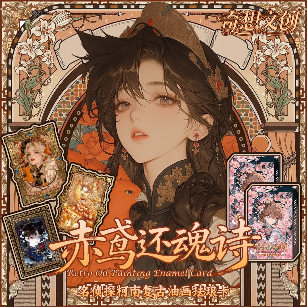 六六【实力爆拆】奇想文创《名侦探柯南》金属高定珐琅 第一弹