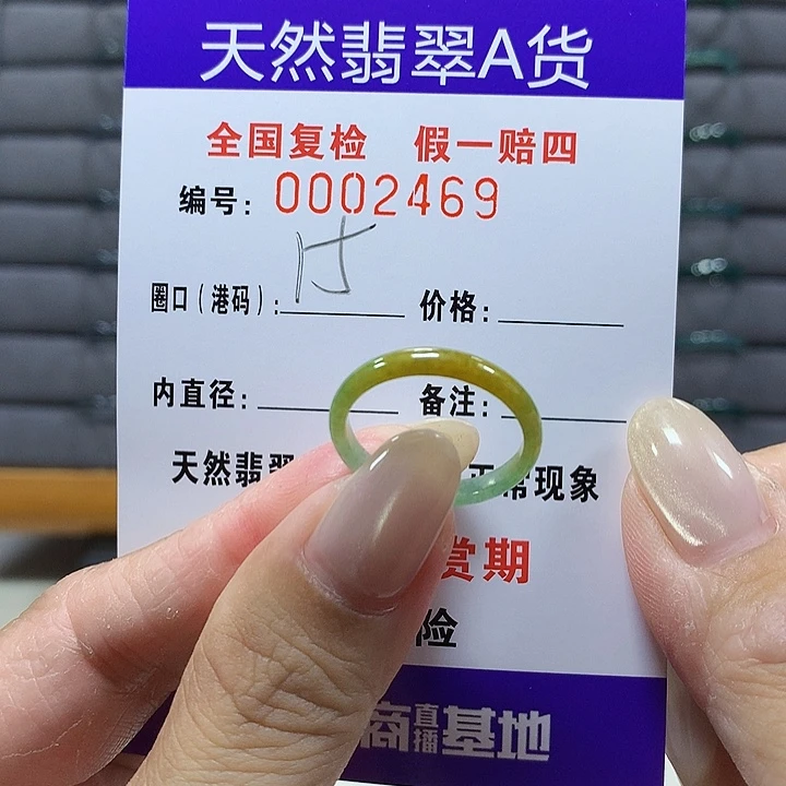 翡翠未镶嵌戒圈2469
