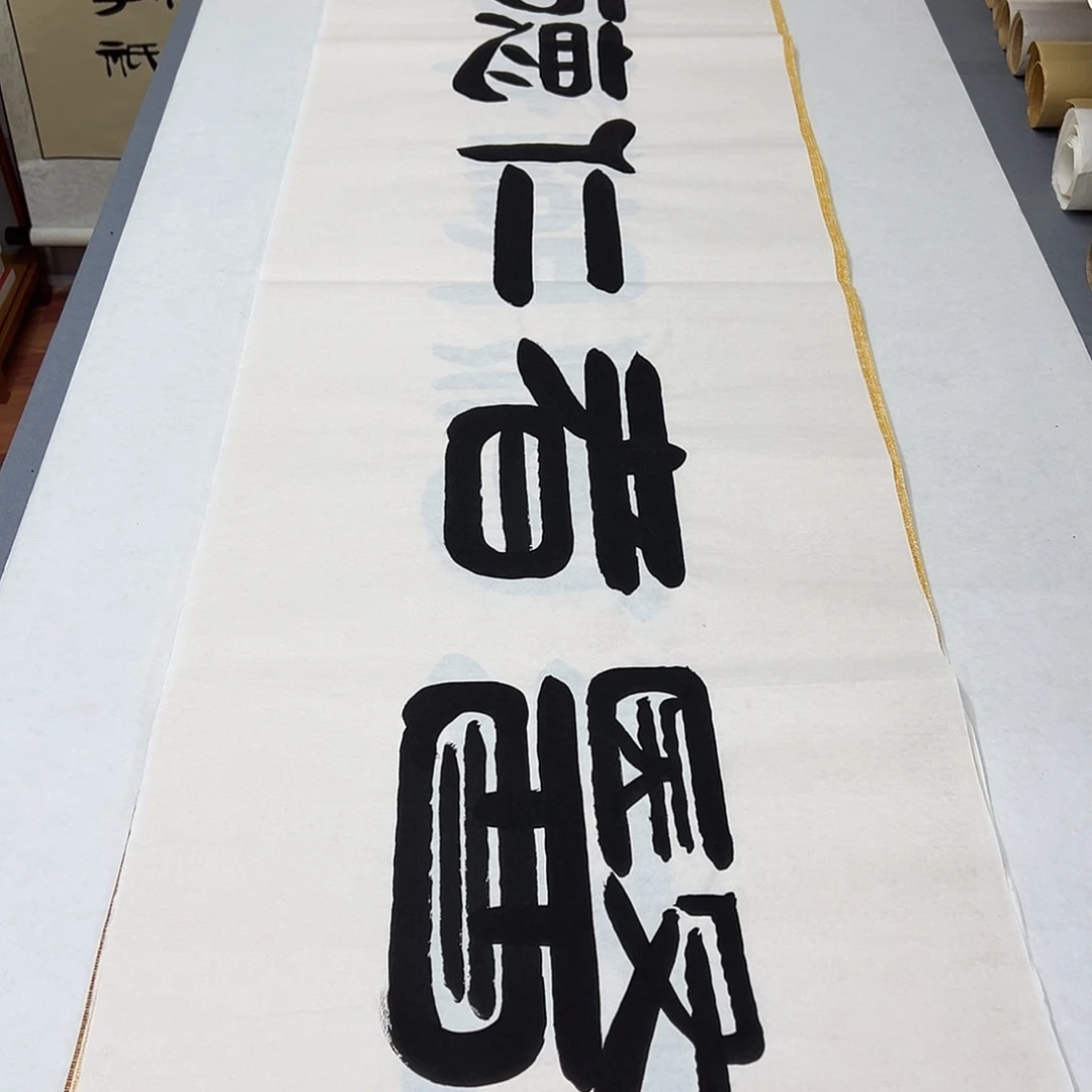 书法纯手写 国展书家袁敬春 180✖️48