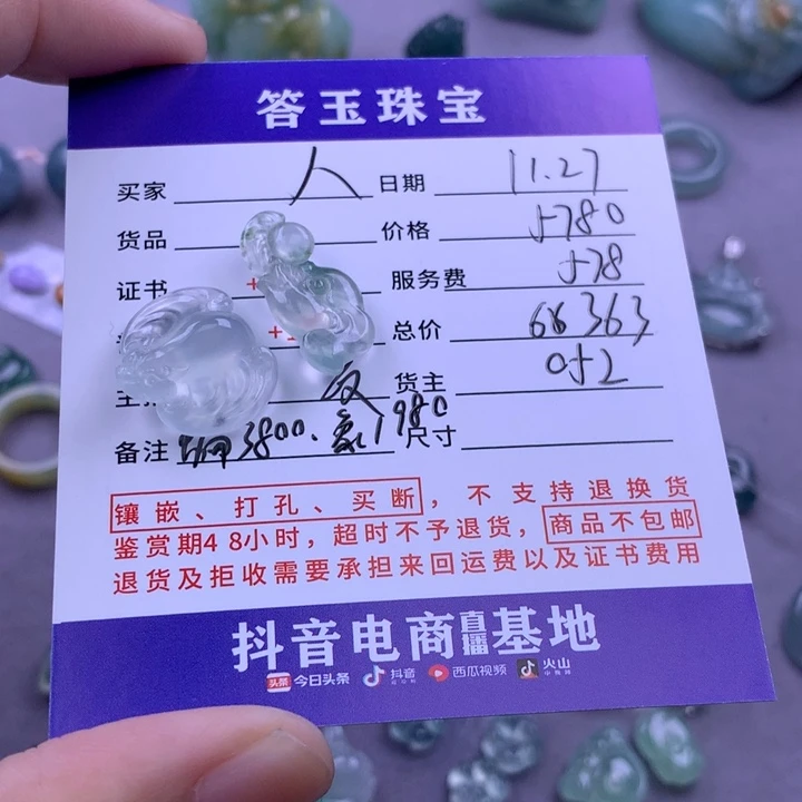 颈饰未镶嵌翡翠人**多