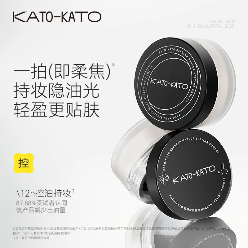 【两盒装】KATO散粉定妆粉饼控油持久干皮油皮定妆散粉新哑光定妆粉