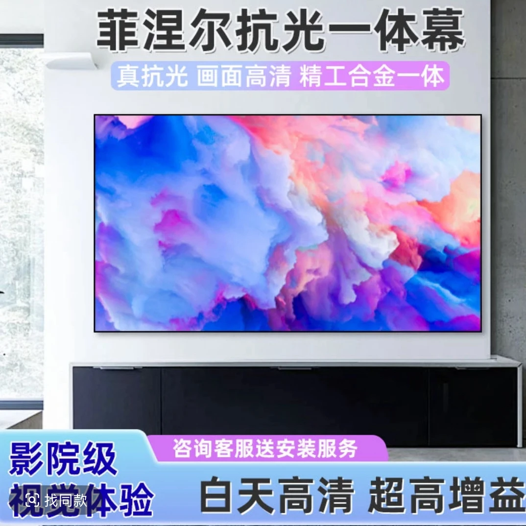 冠朴投影仪抗光幕布轻量化菲涅尔一体式抗光硬屏4K高清画框菲涅尔