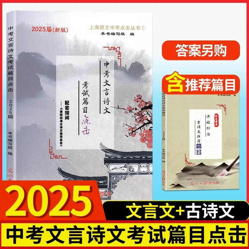 2025中考文言诗文考试篇目点击中华古诗词初三语文模拟测试卷
