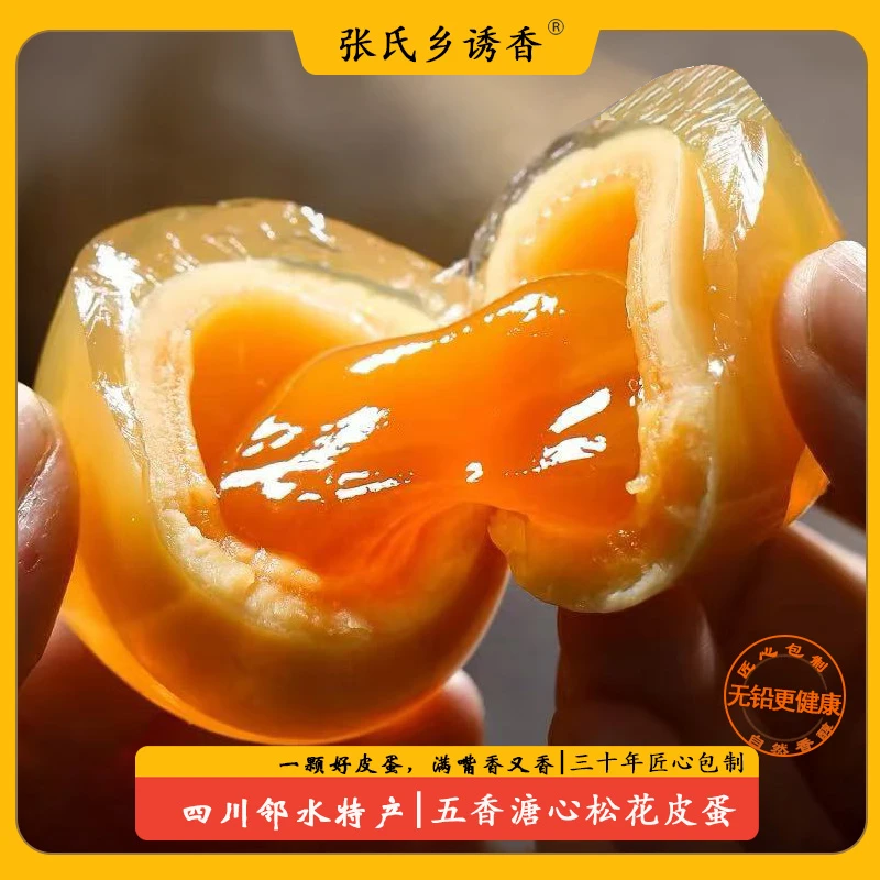 正宗嬢嬢手搓土麻鸭蛋四川广安特产松花溏心皮蛋手工包制无铅工艺