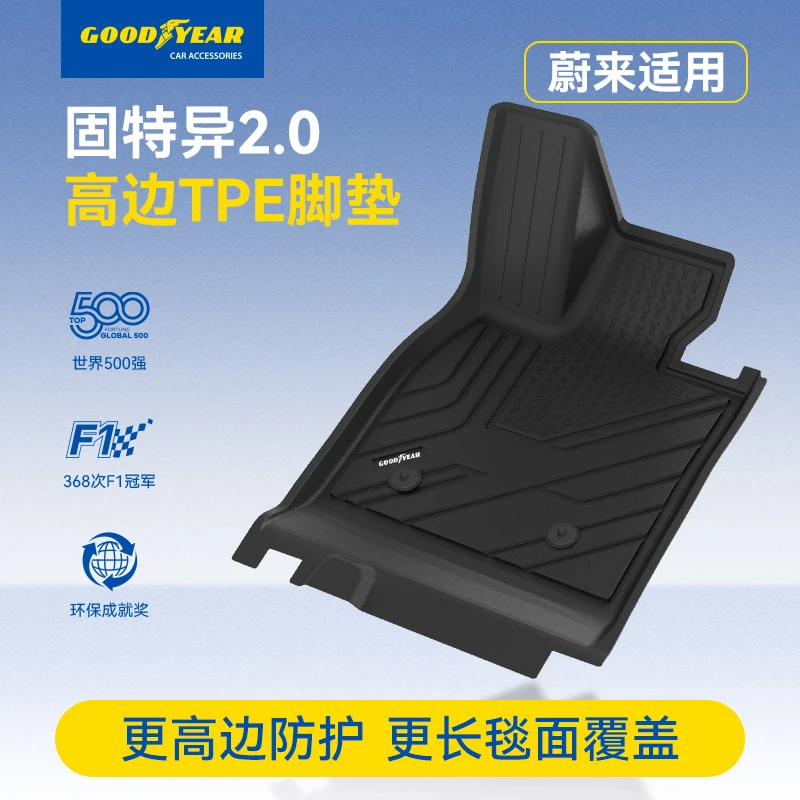 固特异TPE汽车脚垫适配于蔚来ES8 ES6EC6 ET5 ET5T专用防滑耐磨11