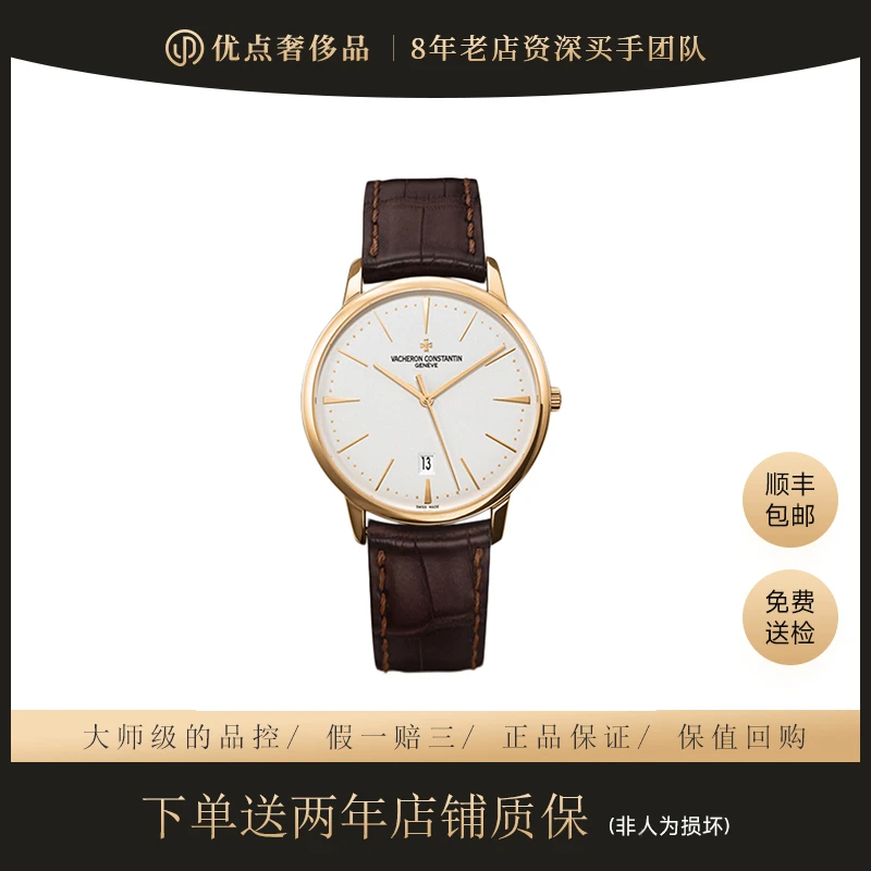 99新 Vacheron Constantin/江诗丹顿 传承/85180/玫瑰金/新托