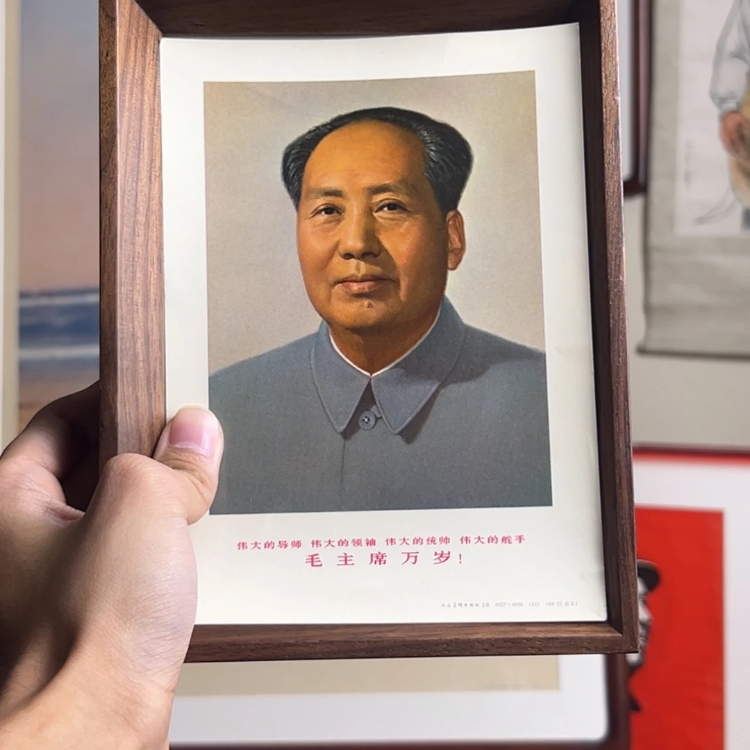 毛爷爷标准像 四个伟大 1968北京 32开