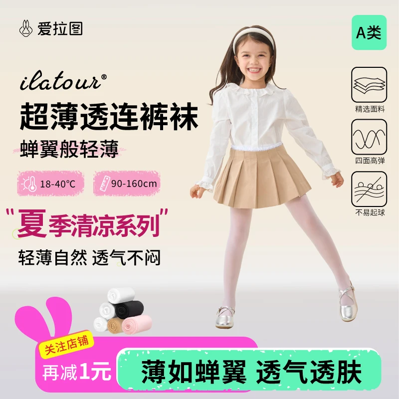【两条装】爱拉图夏季超薄款儿童连裤袜舞蹈袜白色女童百搭外穿丝袜