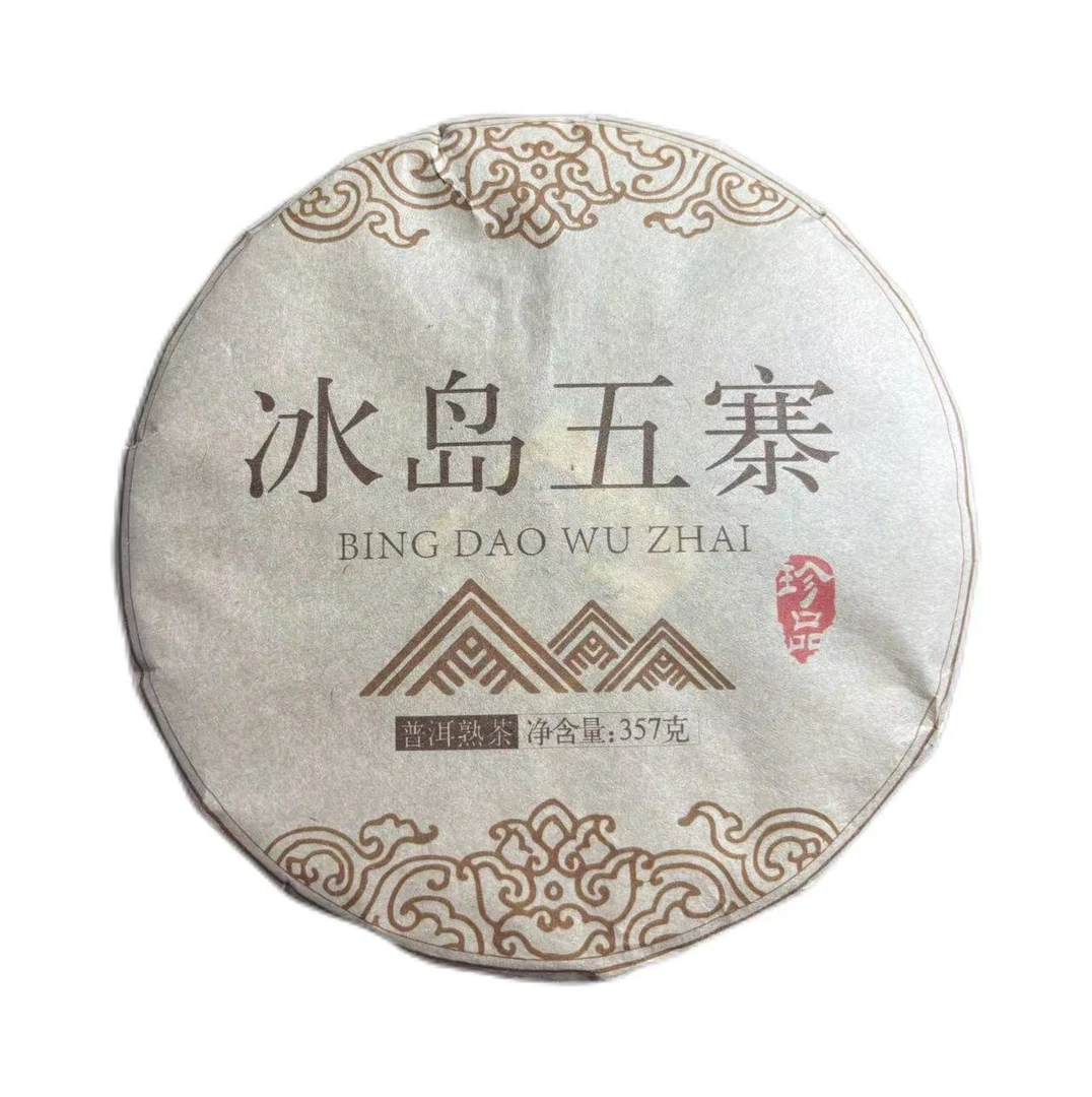 2023年冰岛五寨普洱熟茶饼357克-【2号】