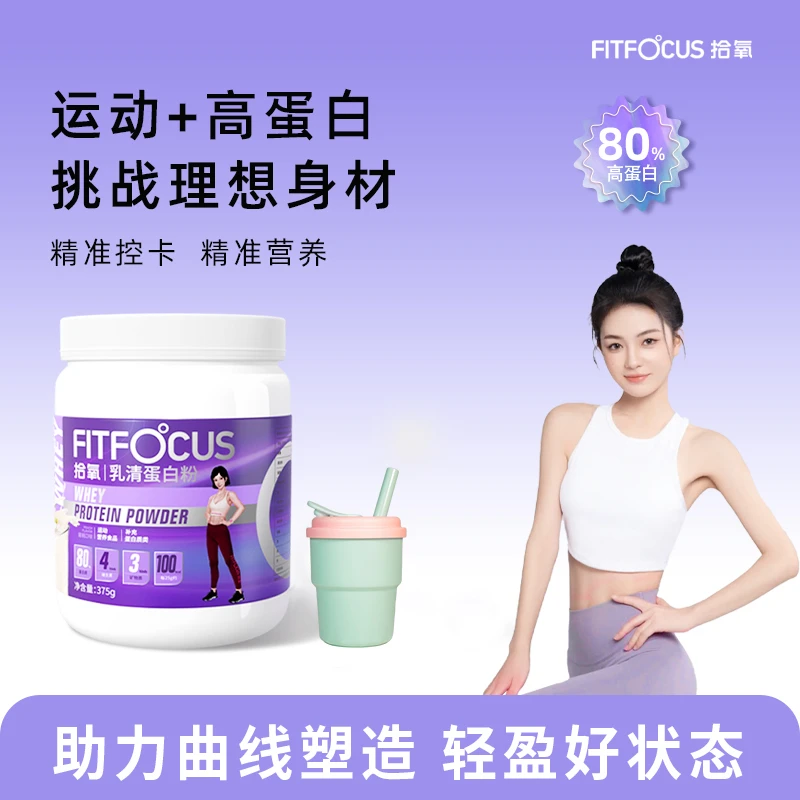 【费教练】拾氧女饱腹运动蛋白质浓缩成人营养乳清蛋白粉375g健身