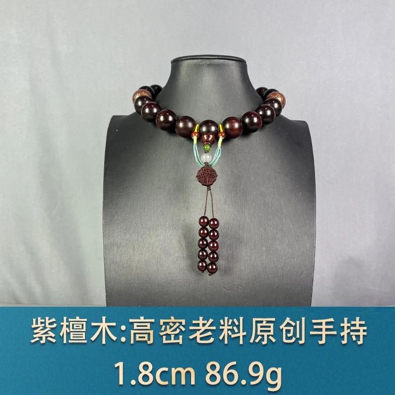 87475 高密老料原创手持 紫檀木