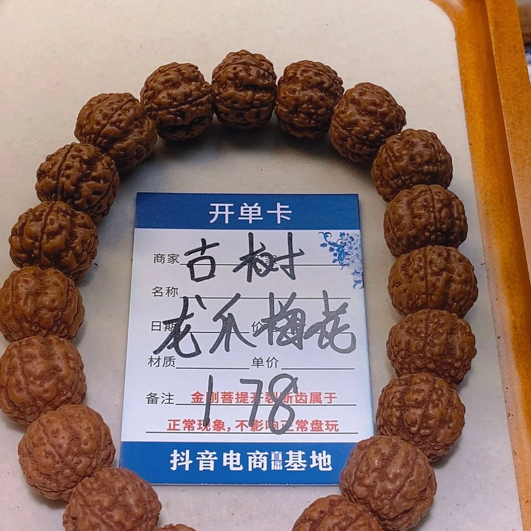 8***4金刚菩提手串178古树龙爪梅花17+