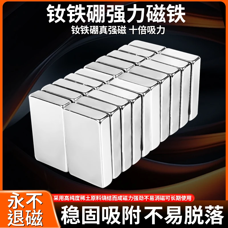 N52强力磁铁高强度铷钕铝铁硼长方形吸铁石贴片超强磁力磁钢