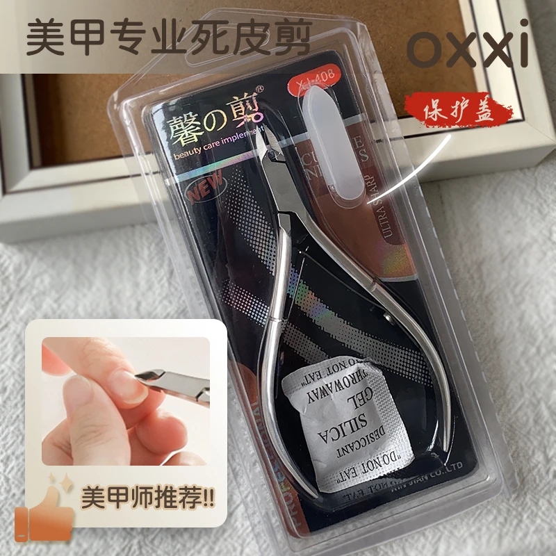 美甲 馨剪死皮剪 美甲工具前置处理去死皮倒刺角质专业工具