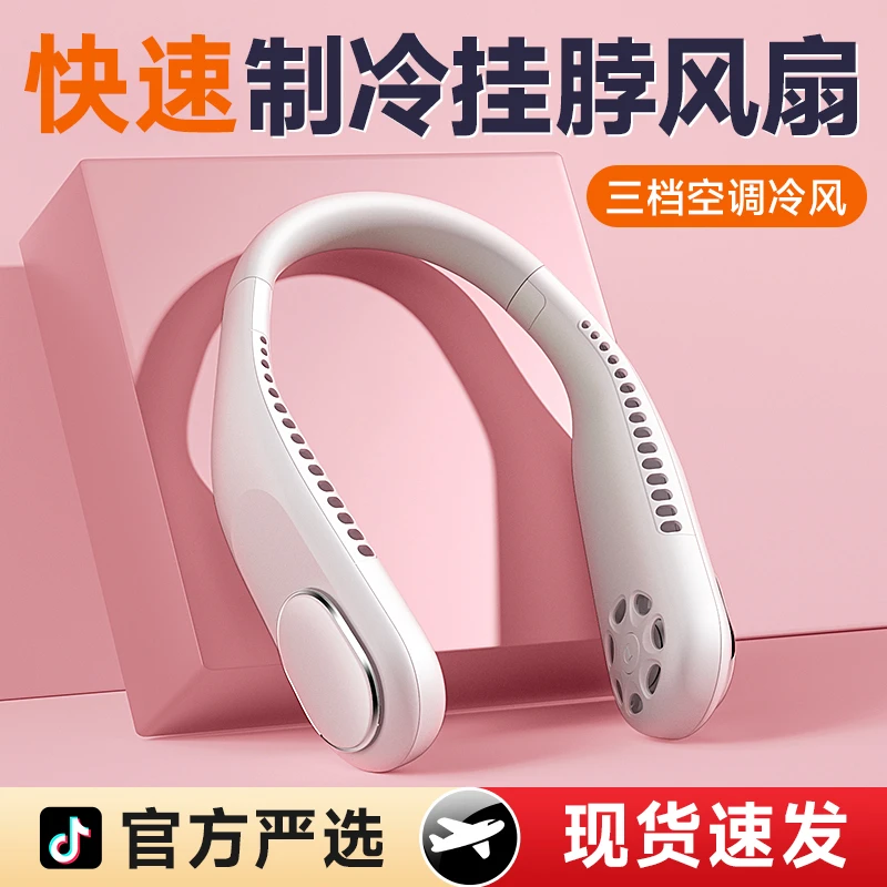 【官方正品】懒人挂脖风扇无感挂脖子轻音大风力户外降温神器便携式