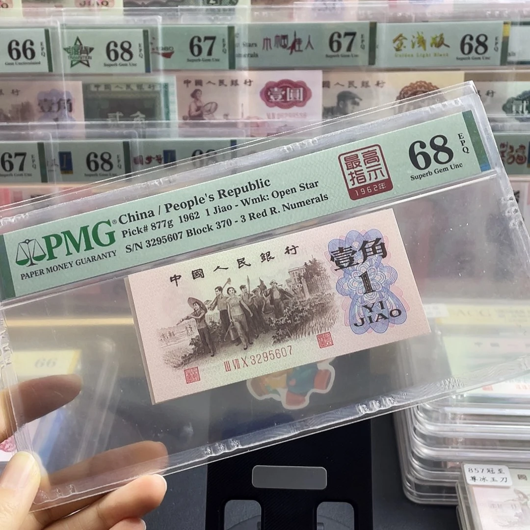 370最高指示68分无4尾607号