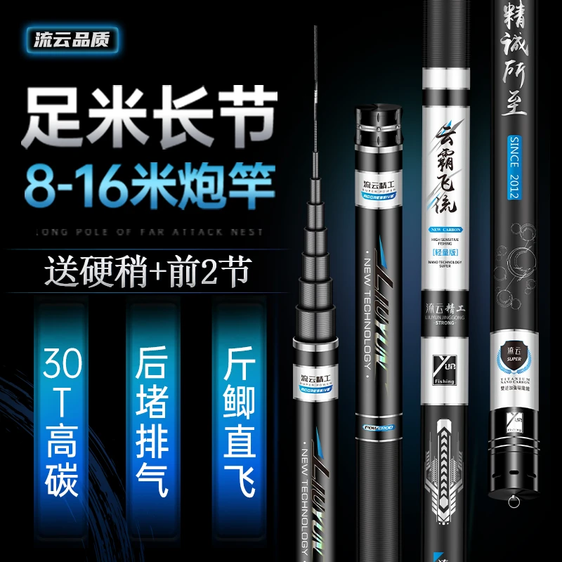 流云云霸飞流8-16米炮竿12米10打窝竿13米28调19长竿短线传统钓杆