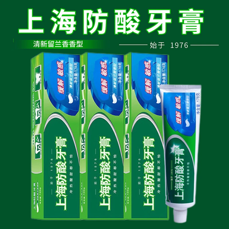 上海防酸牙膏清新口气清新留兰香型老牌国货牙膏口腔护理男女士