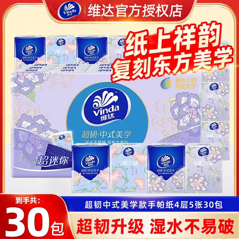 维达超韧小包手帕纸便携餐巾纸4层加厚加大亲肤湿水不易破实惠装
